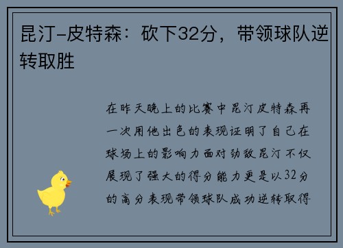 昆汀-皮特森：砍下32分，带领球队逆转取胜