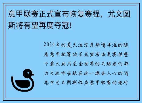 意甲联赛正式宣布恢复赛程，尤文图斯将有望再度夺冠!